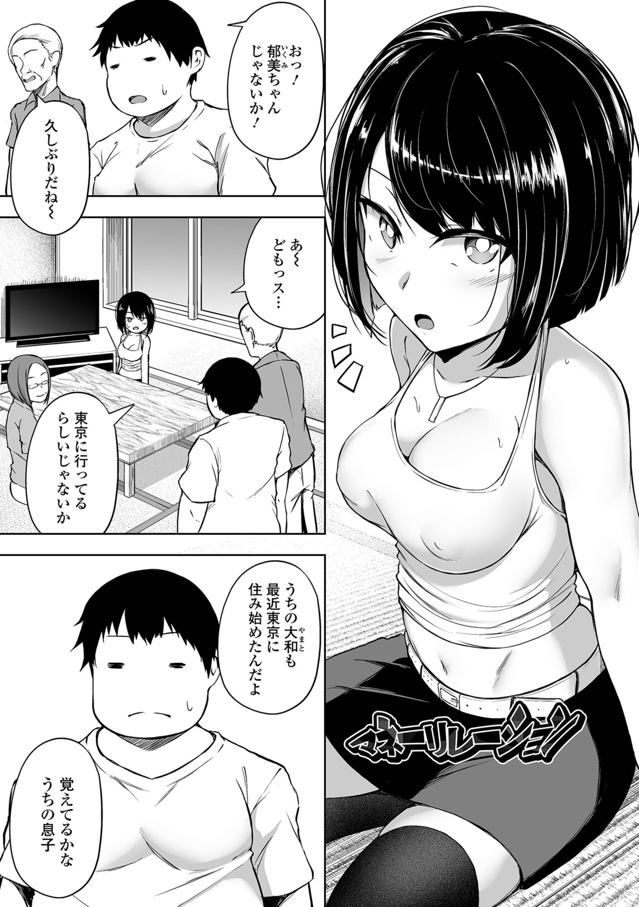 Obore Ecchi - Page 105