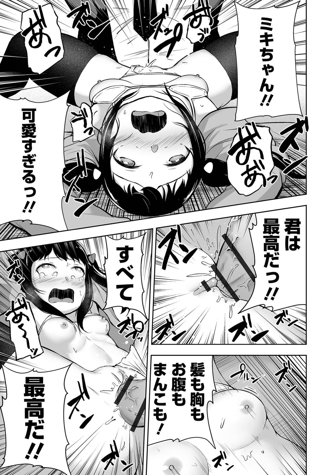 Obore Ecchi - Page 51