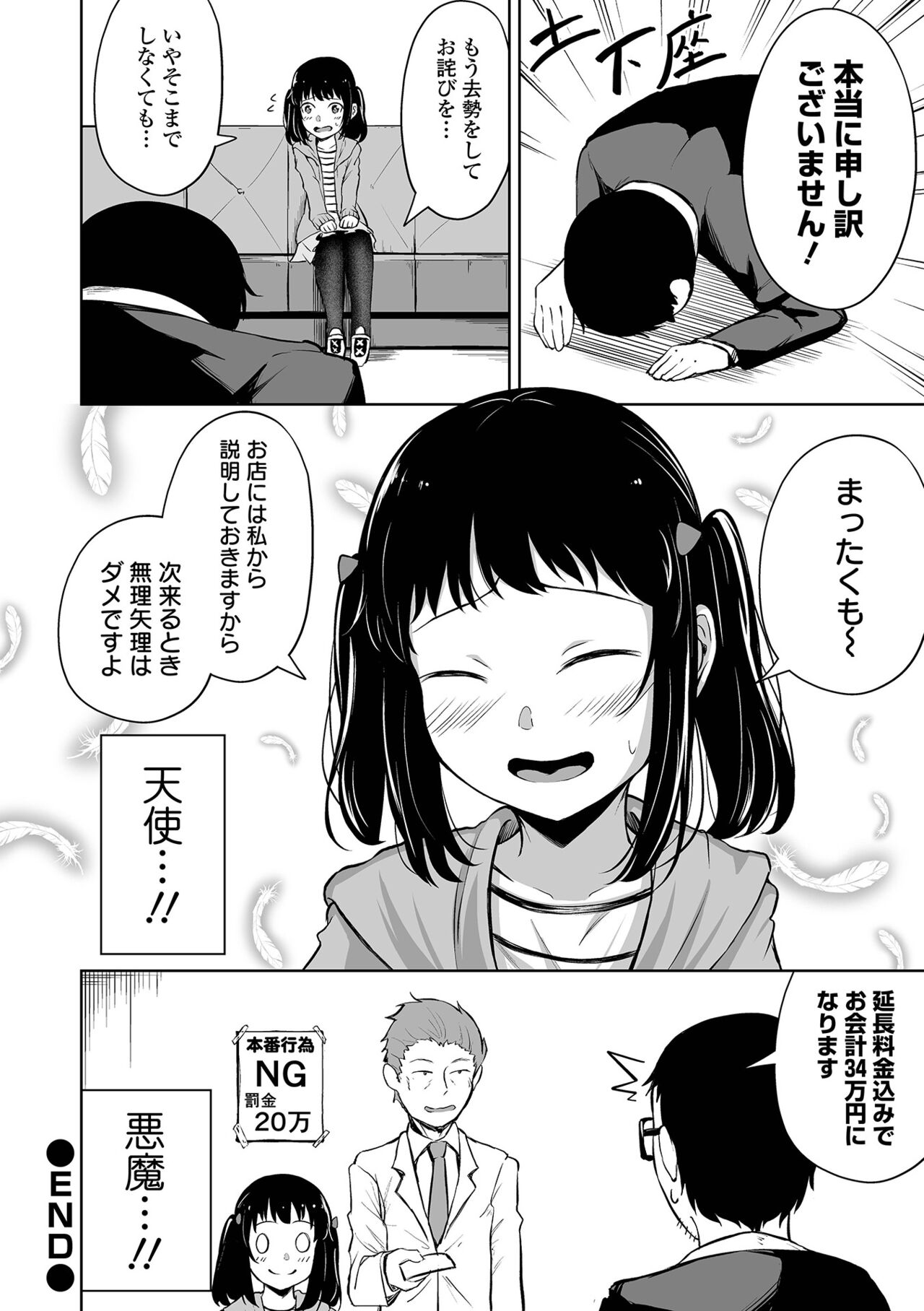 Obore Ecchi - Page 54