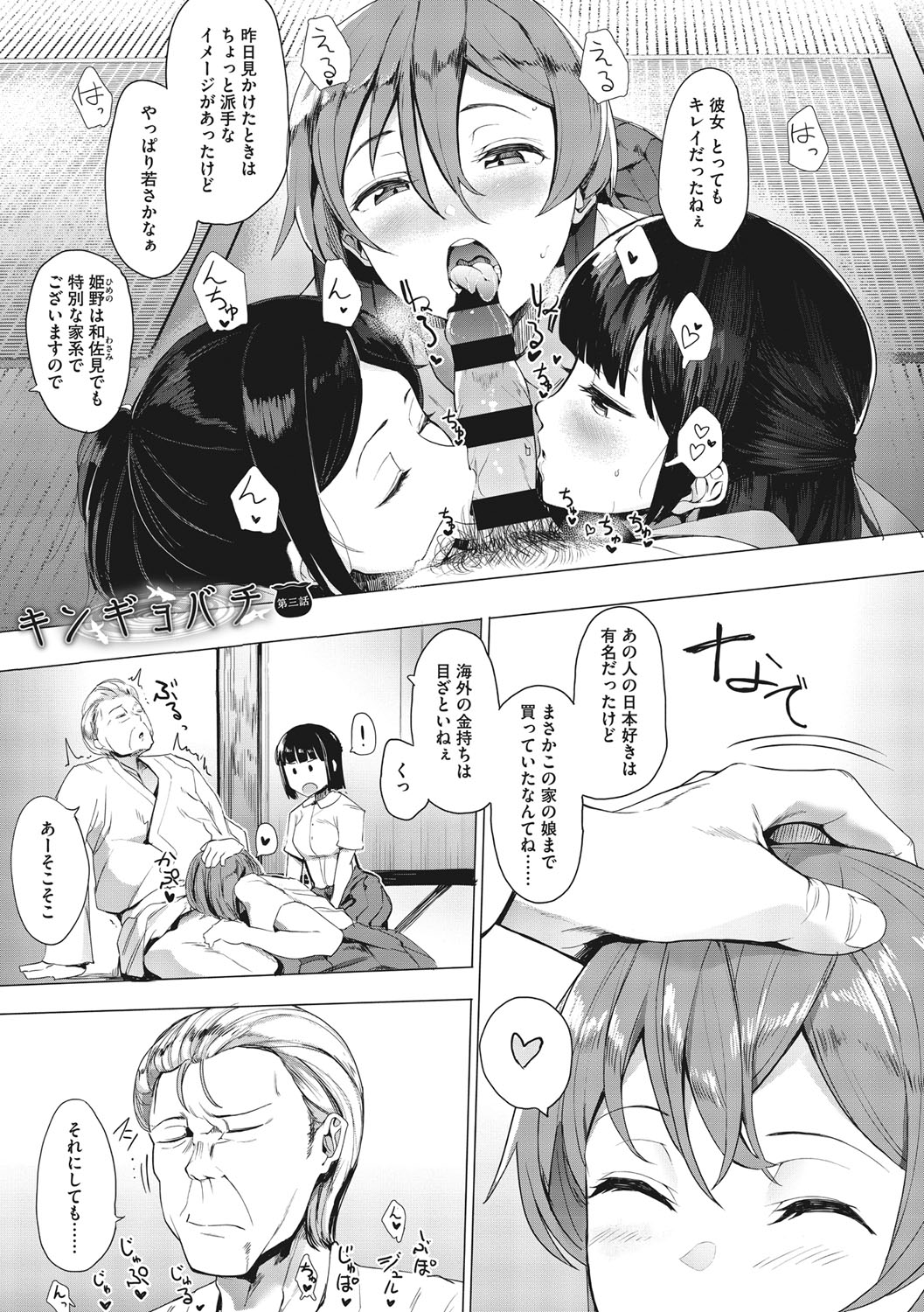 Mebuki - Page 148