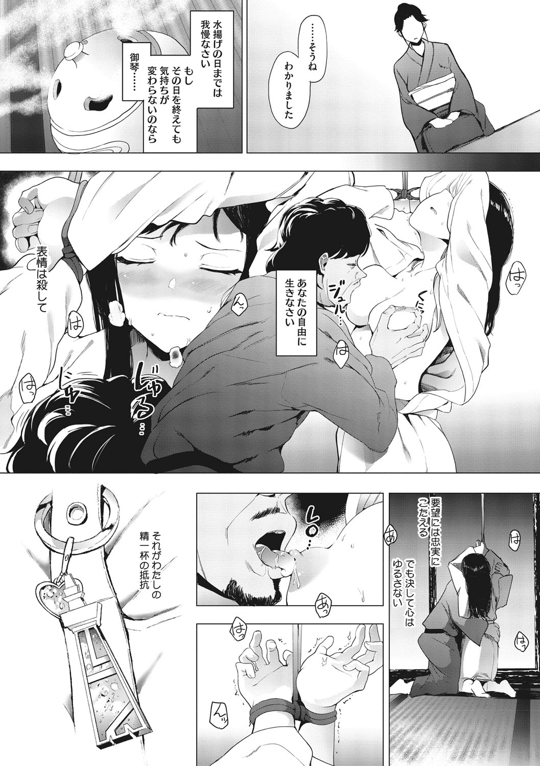 Mebuki - Page 152