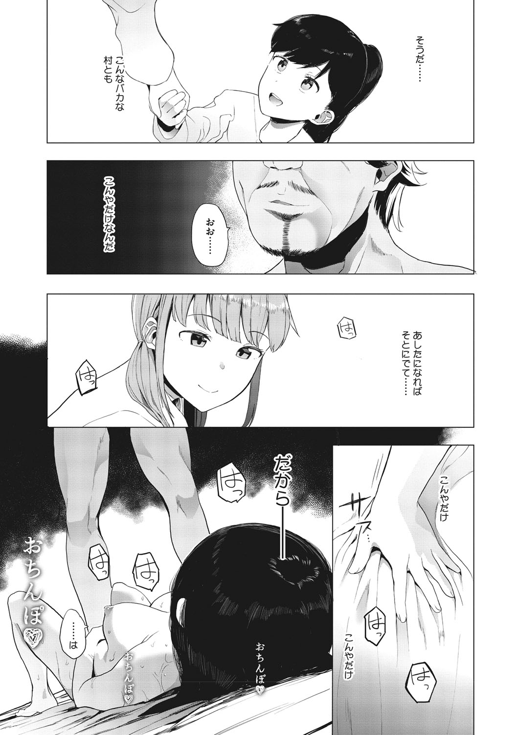 Mebuki - Page 164