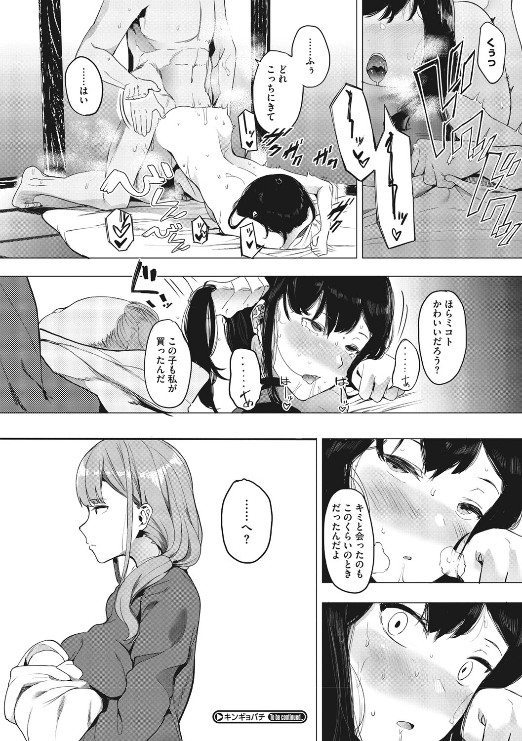 Mebuki - Page 173