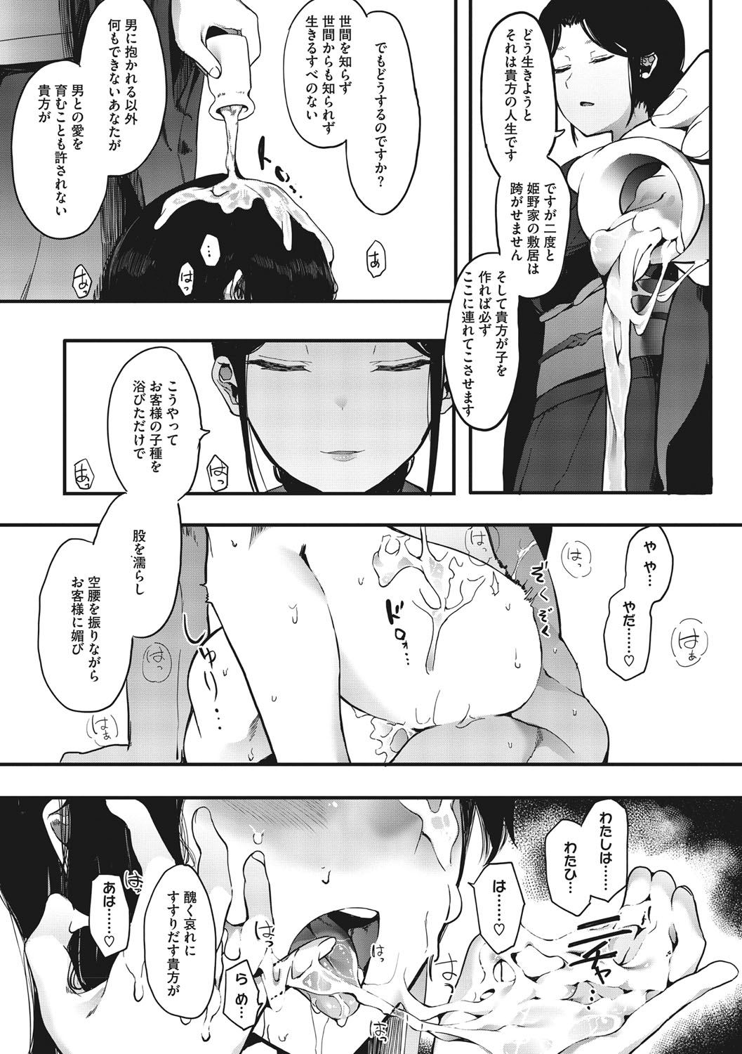 Mebuki - Page 184