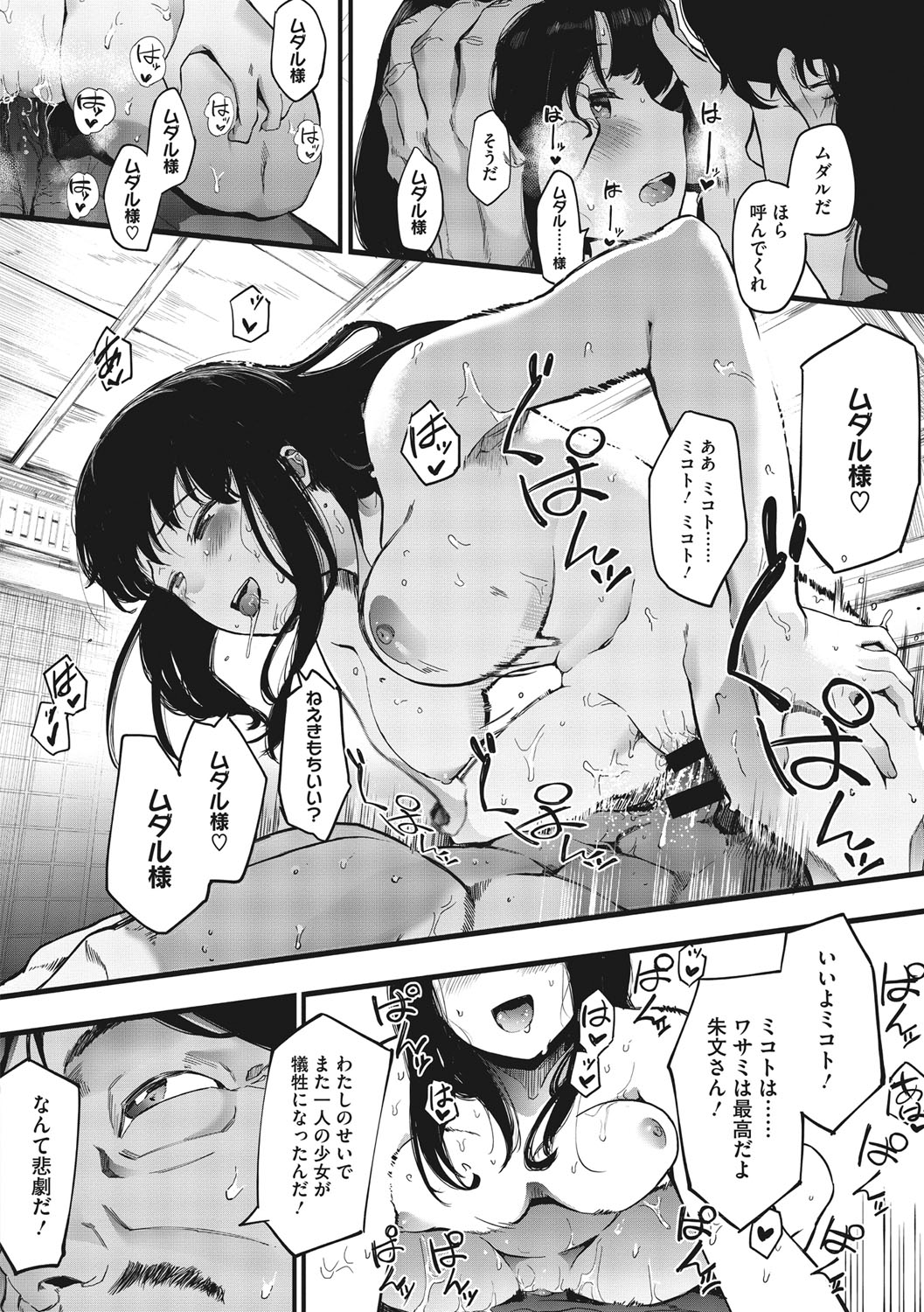 Mebuki - Page 191