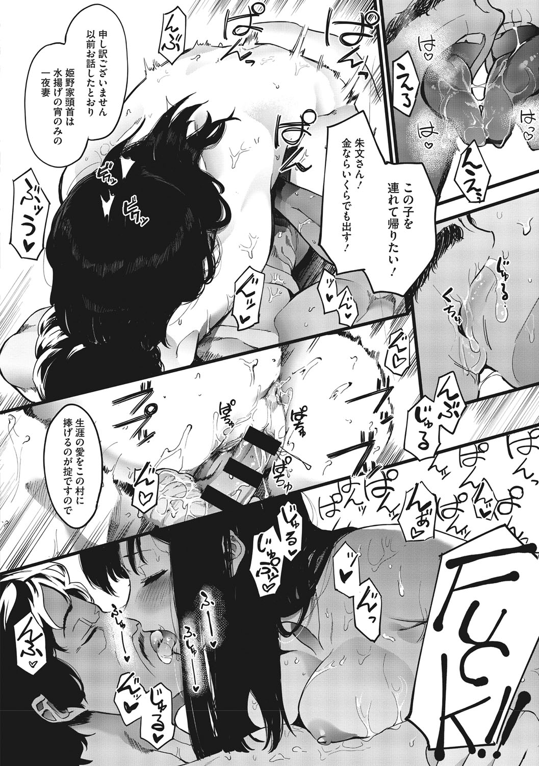 Mebuki - Page 193
