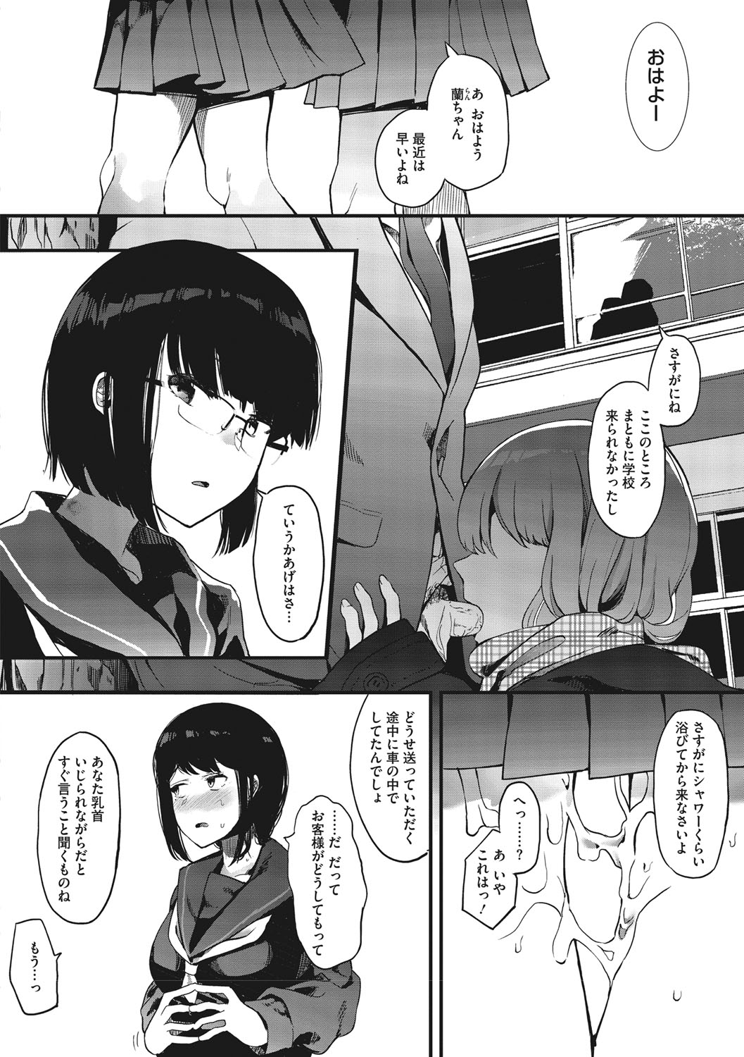 Mebuki - Page 201