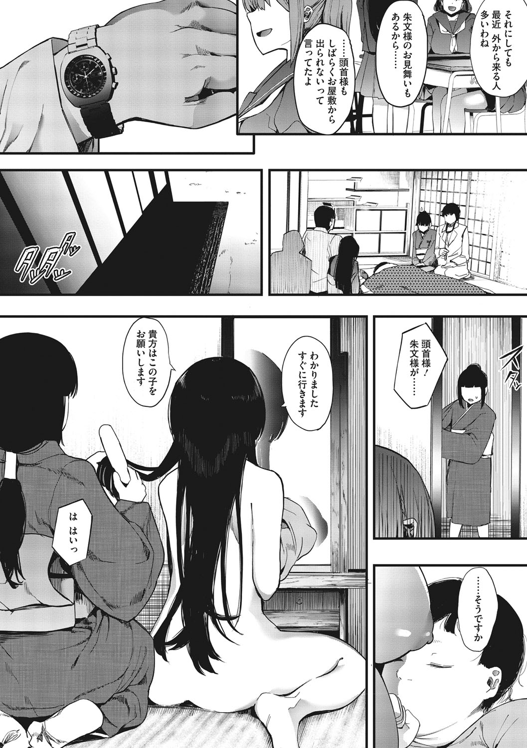 Mebuki - Page 202