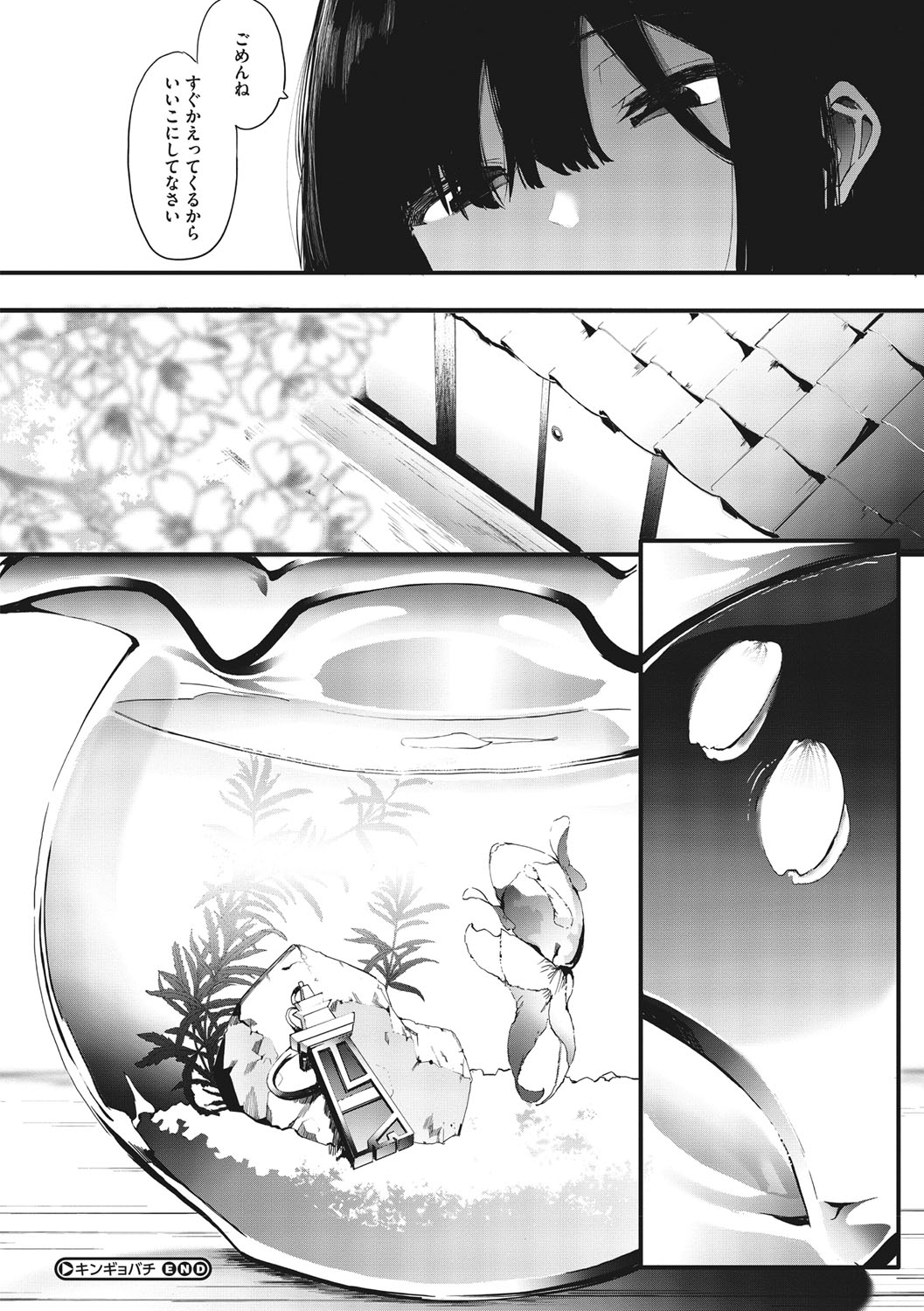 Mebuki - Page 203