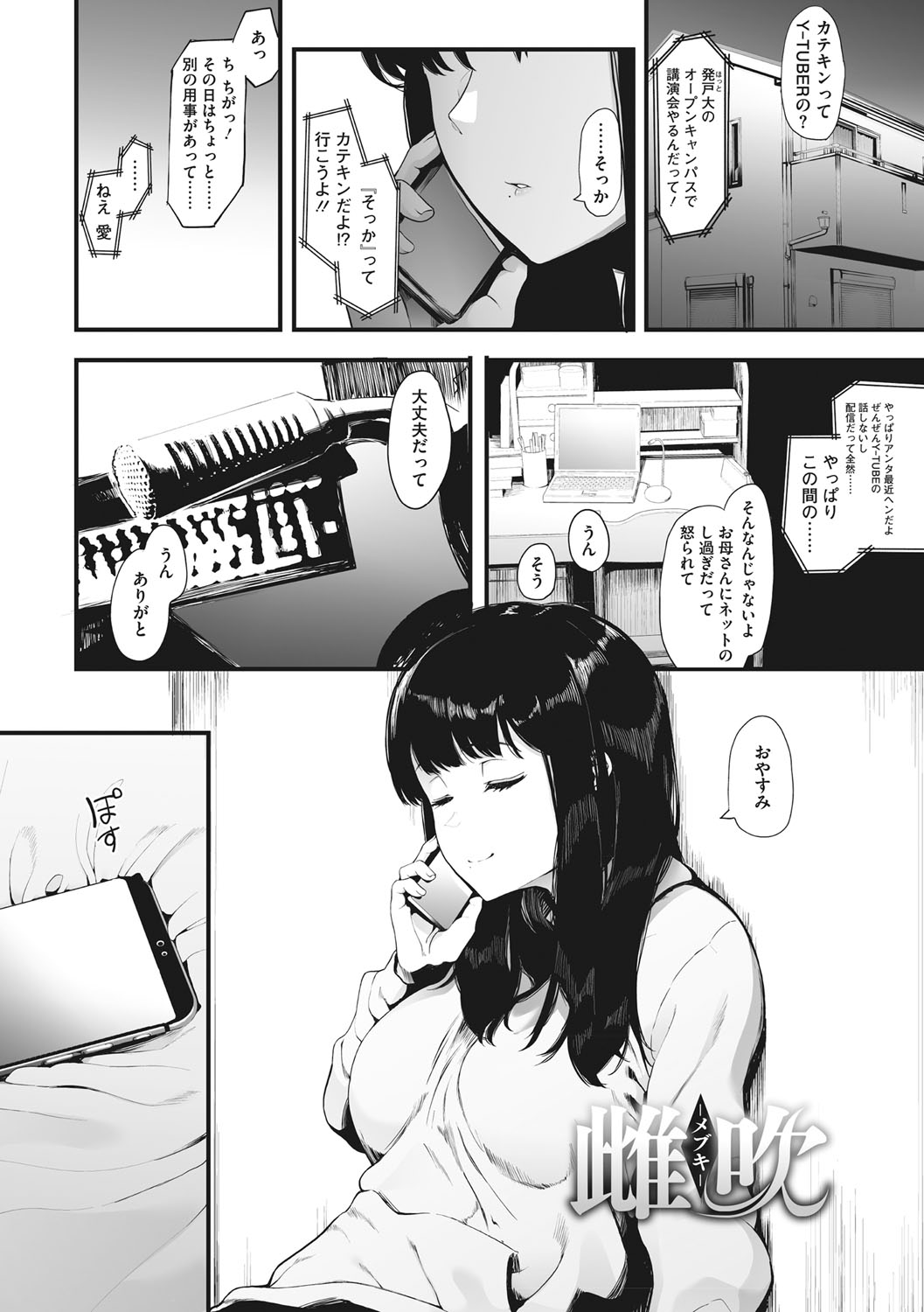 Mebuki - Page 32