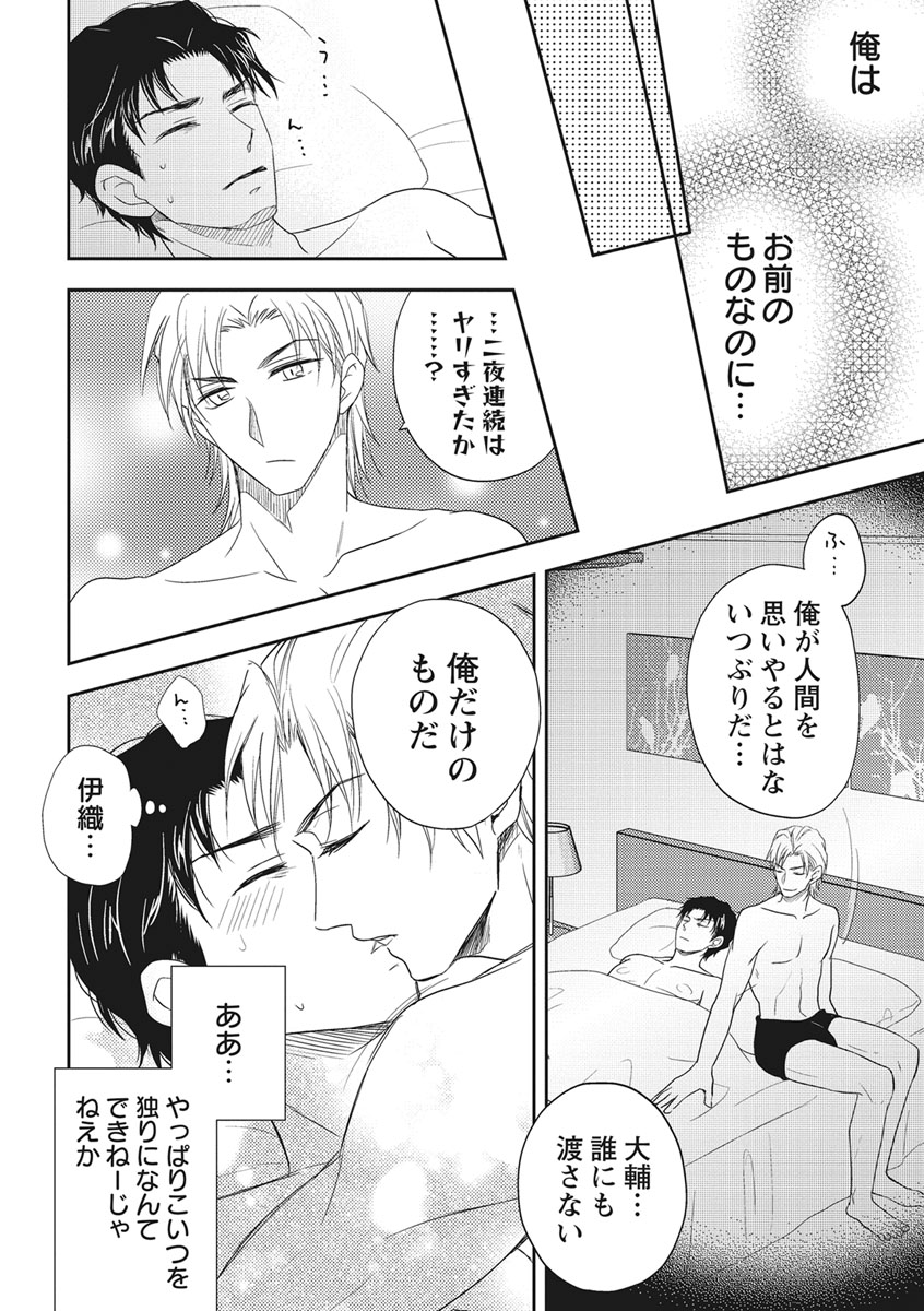 Chichi Men - Page 100