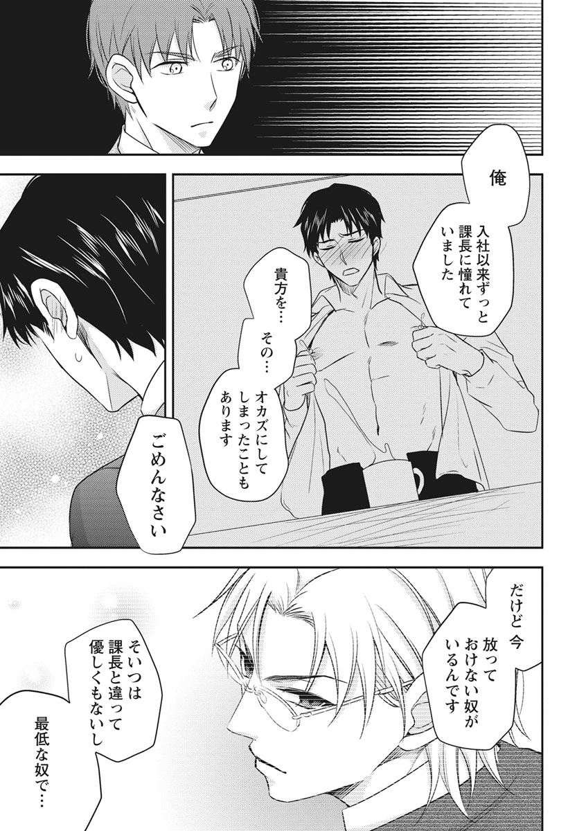 Chichi Men - Page 115