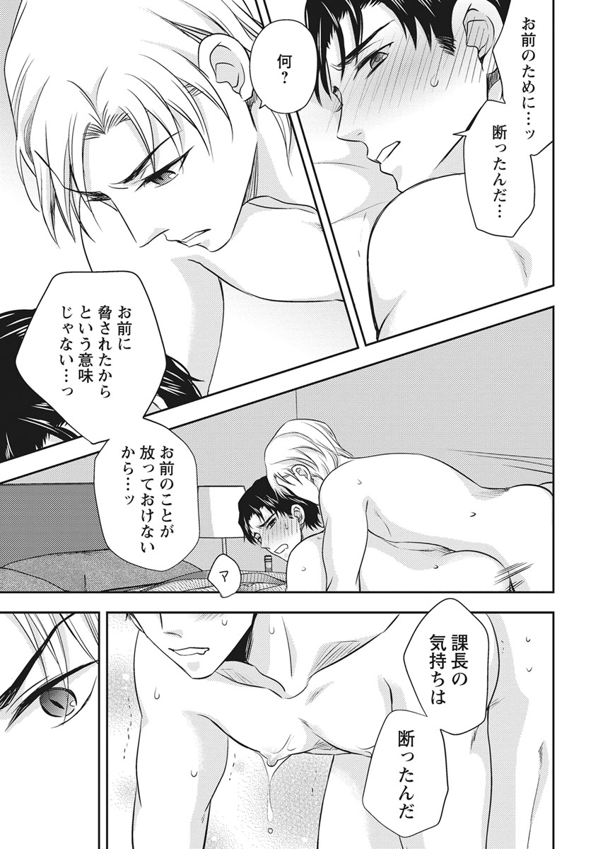 Chichi Men - Page 119