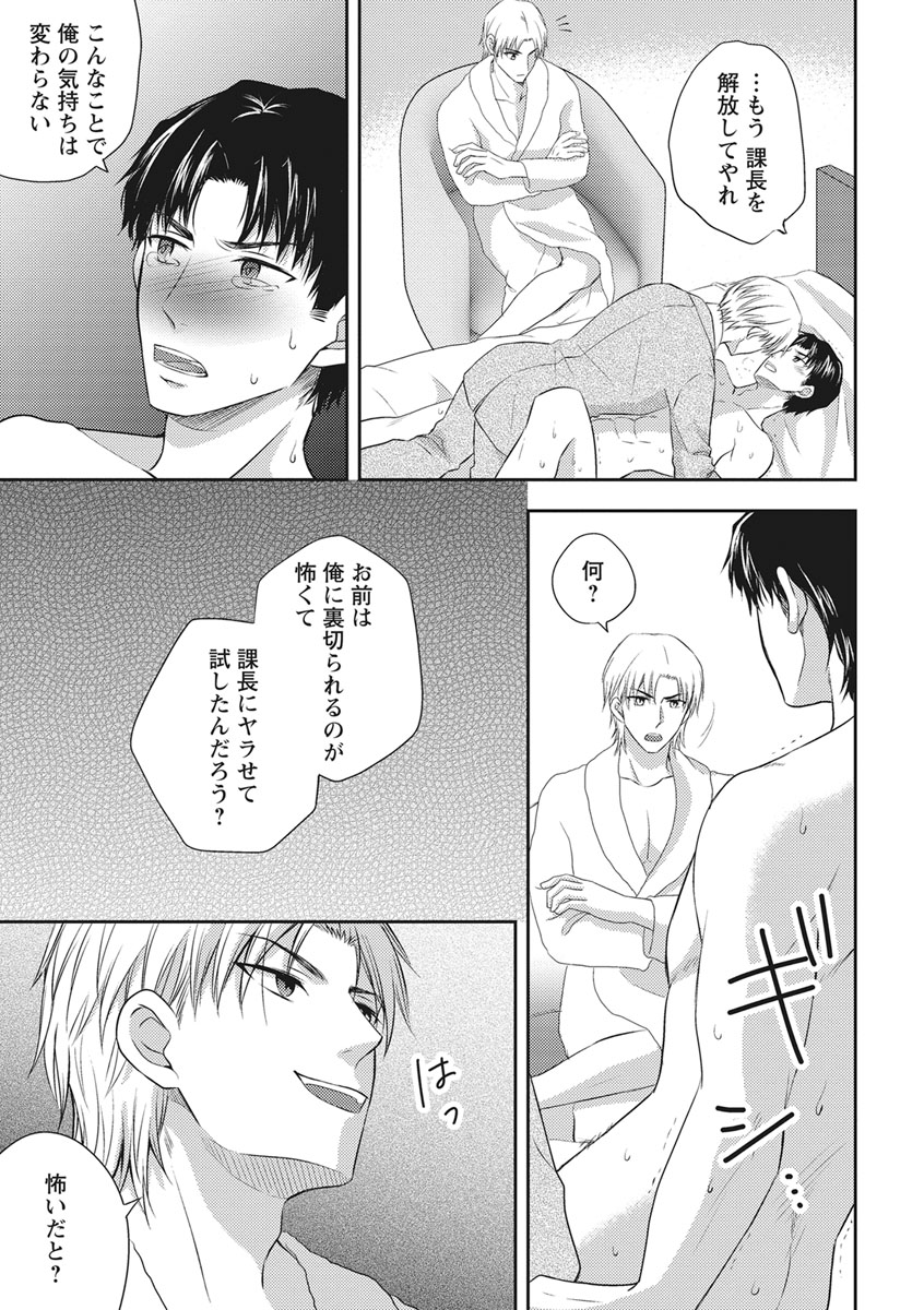 Chichi Men - Page 143