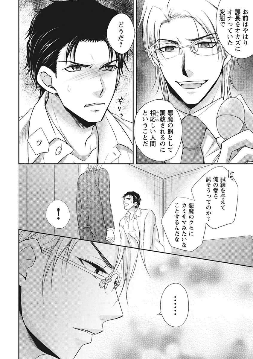 Chichi Men - Page 48