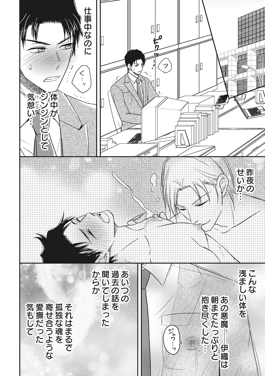 Chichi Men - Page 68