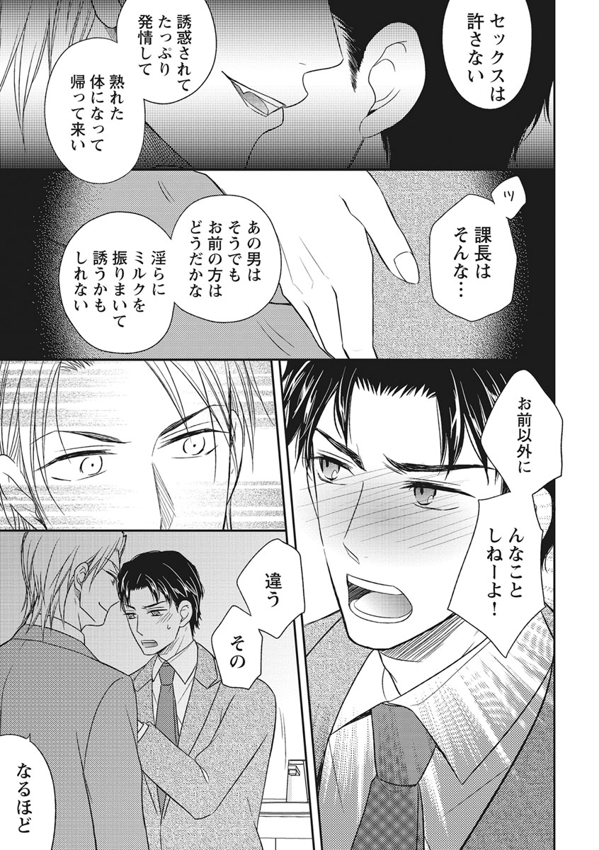 Chichi Men - Page 73