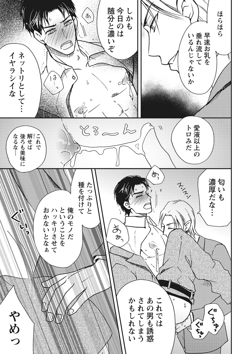 Chichi Men - Page 75