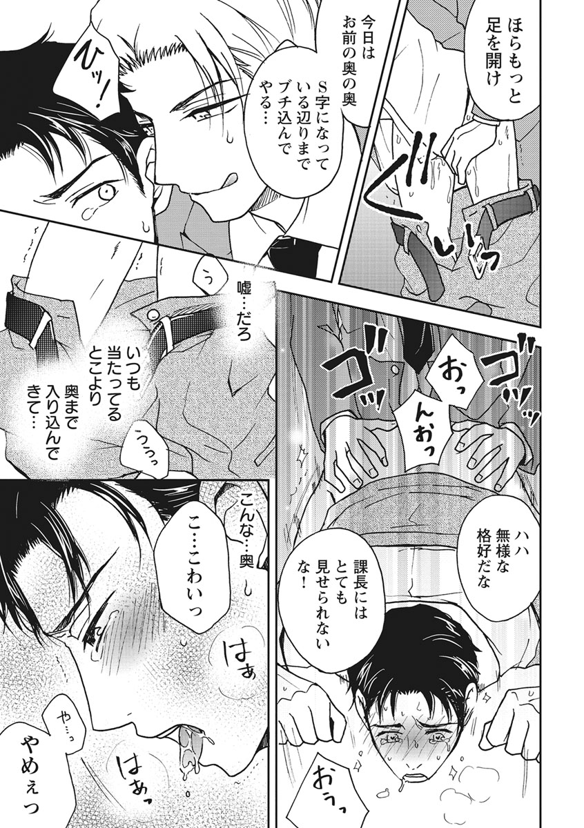 Chichi Men - Page 77