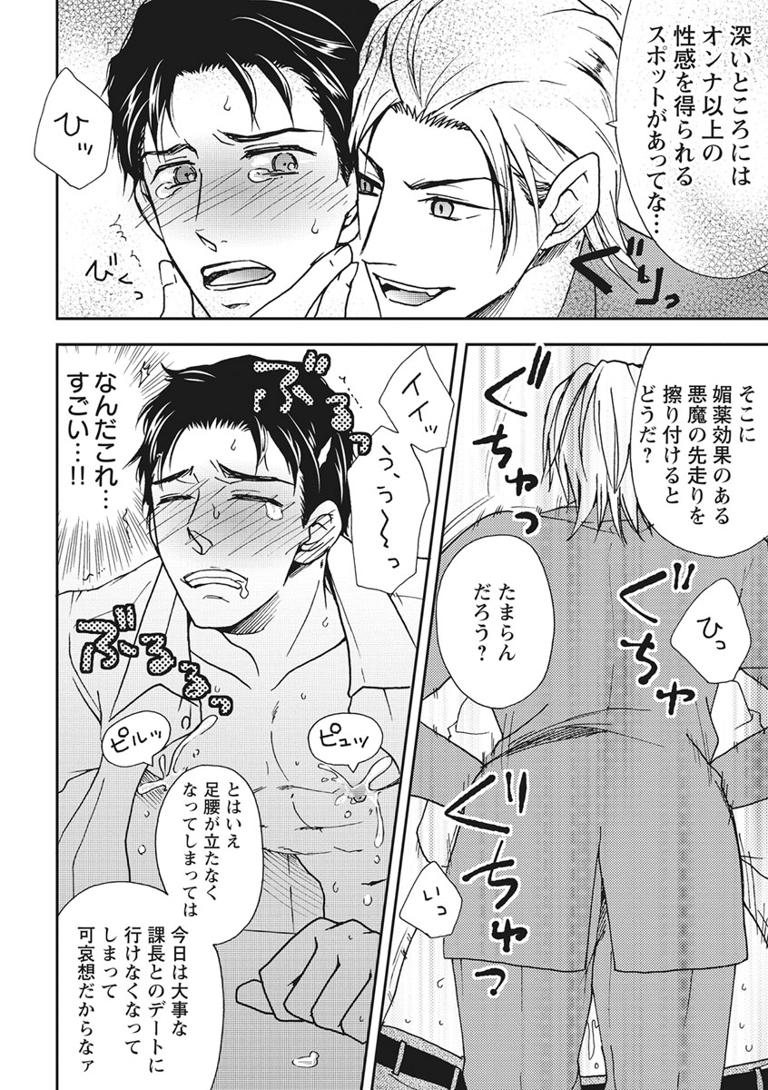 Chichi Men - Page 78