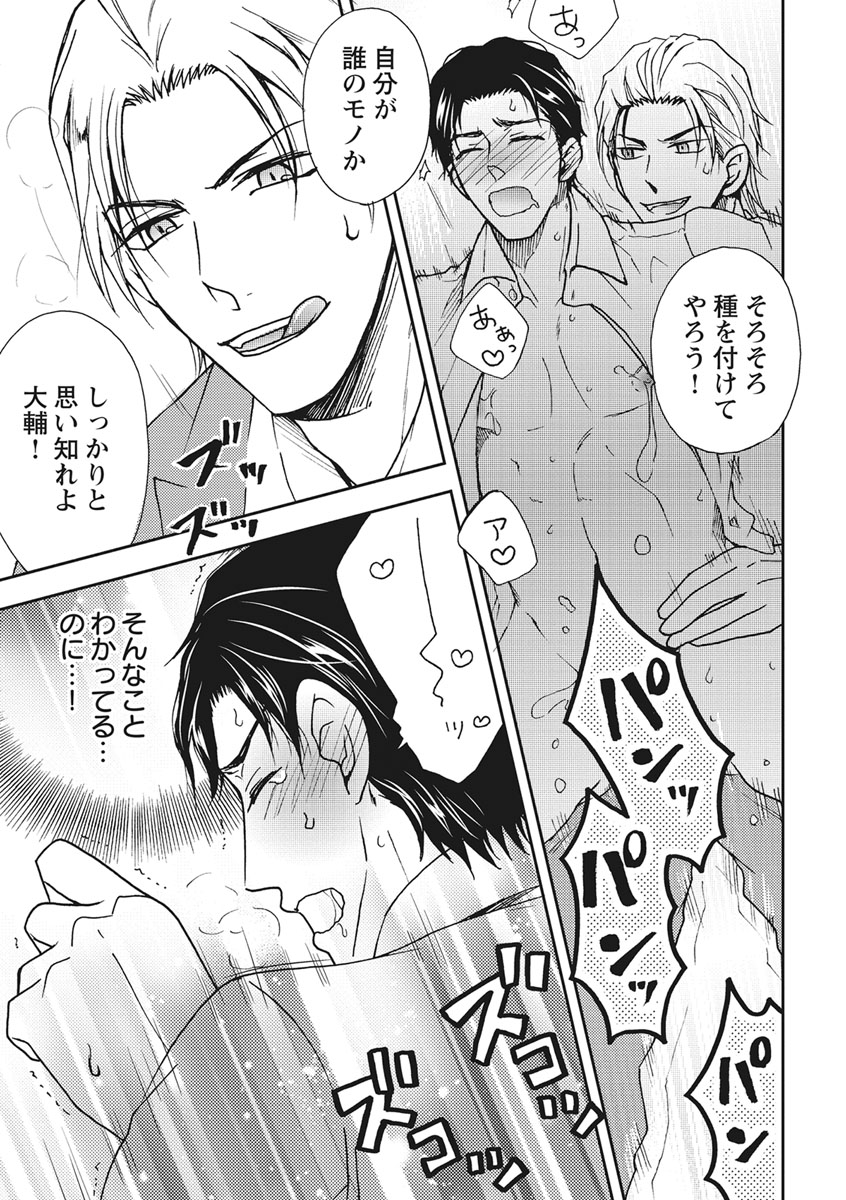 Chichi Men - Page 79