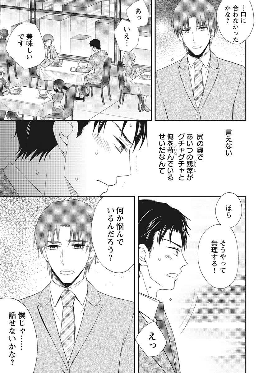 Chichi Men - Page 83
