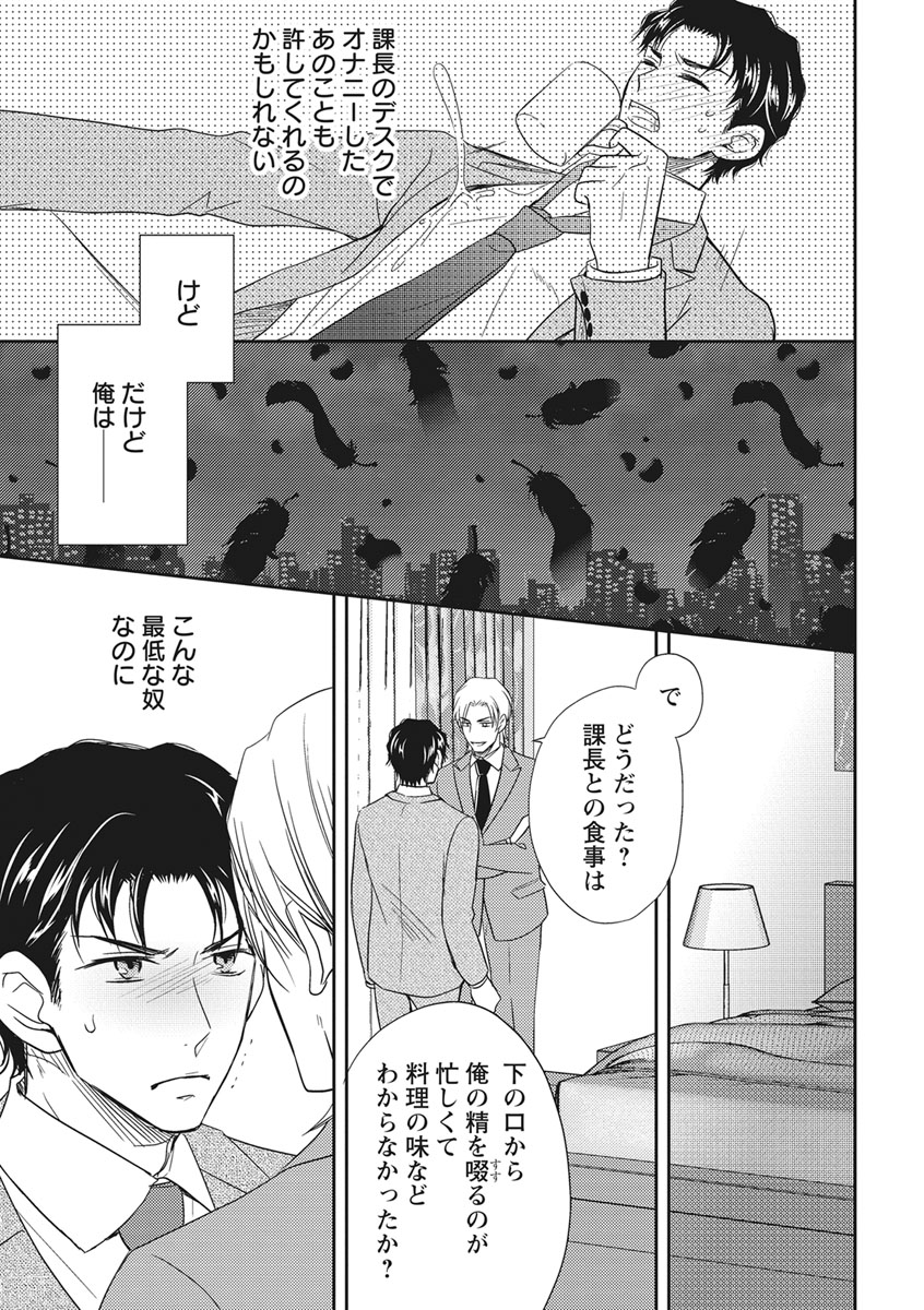 Chichi Men - Page 93