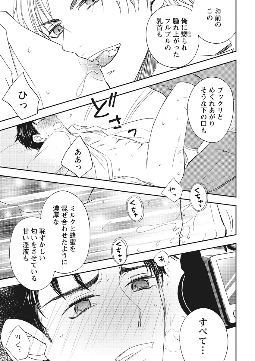 Chichi Men - Page 97
