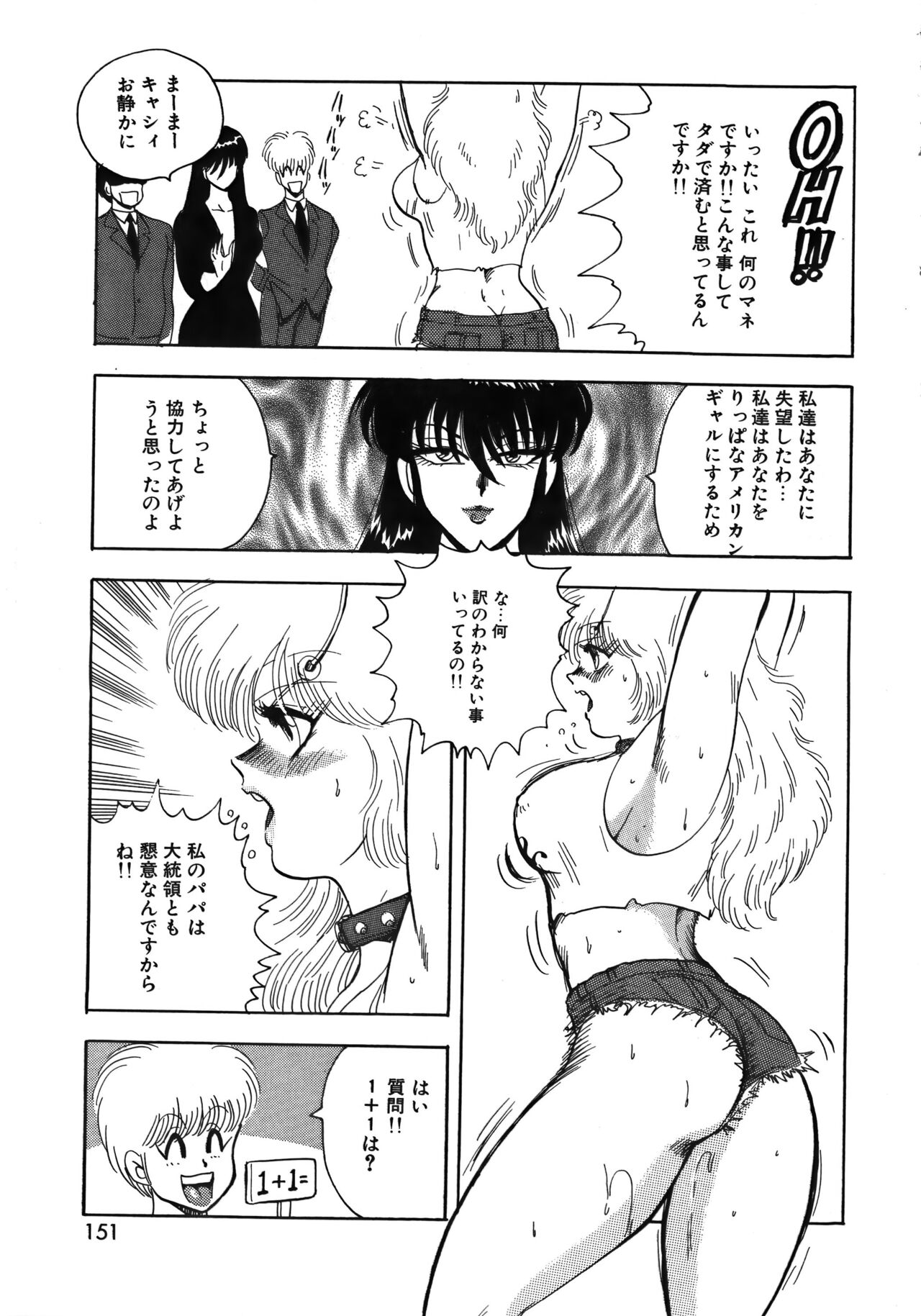 Ingoku Joou - Page 151