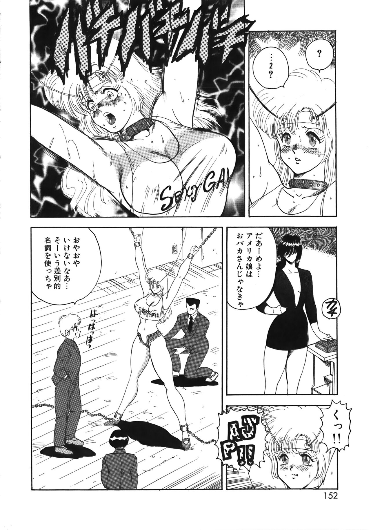 Ingoku Joou - Page 152