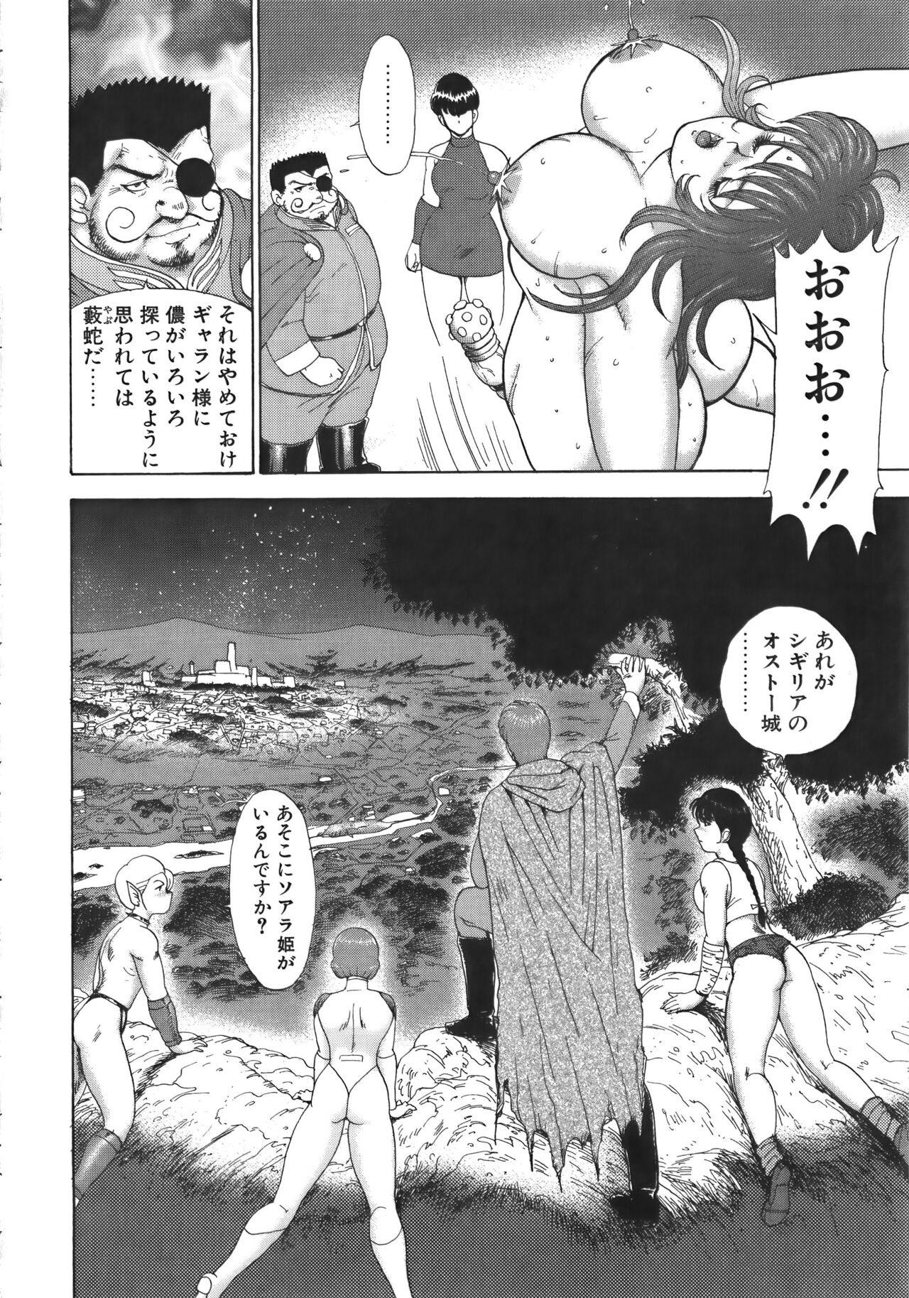 Ingoku Joou - Page 26
