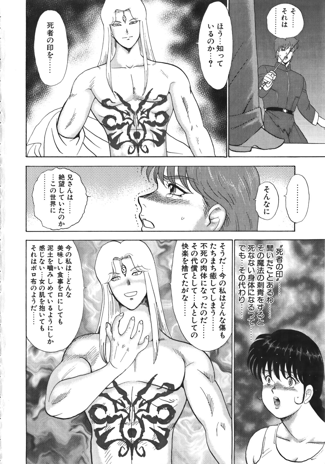 Ingoku Joou - Page 62