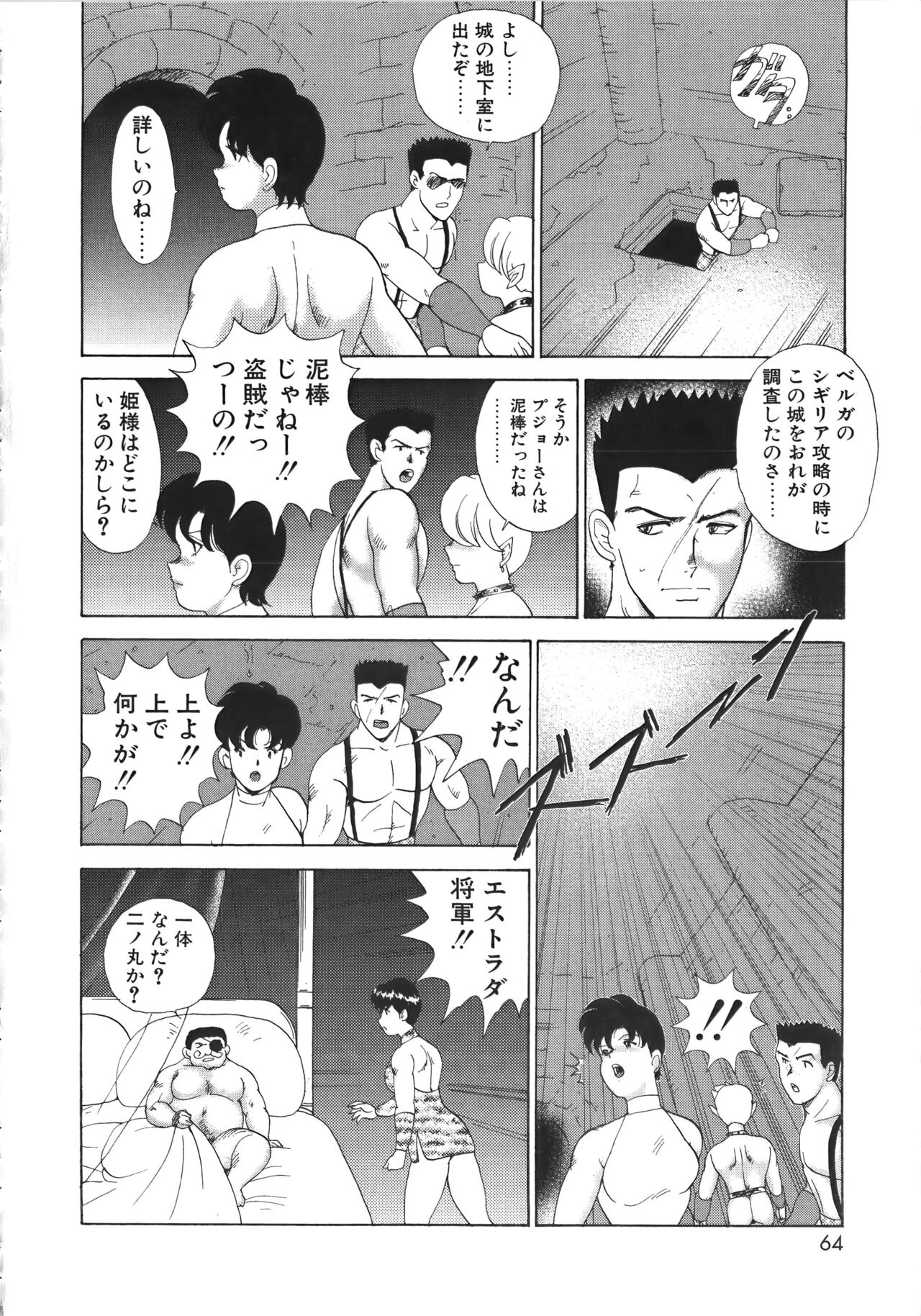 Ingoku Joou - Page 64