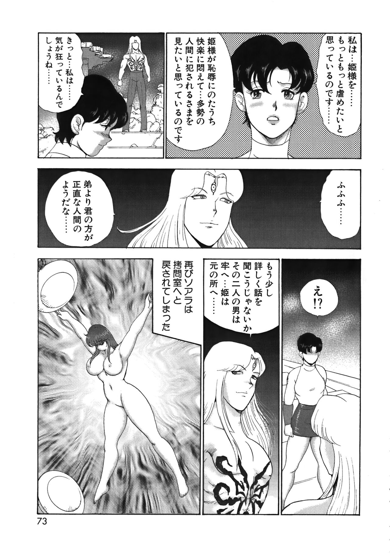 Ingoku Joou - Page 73