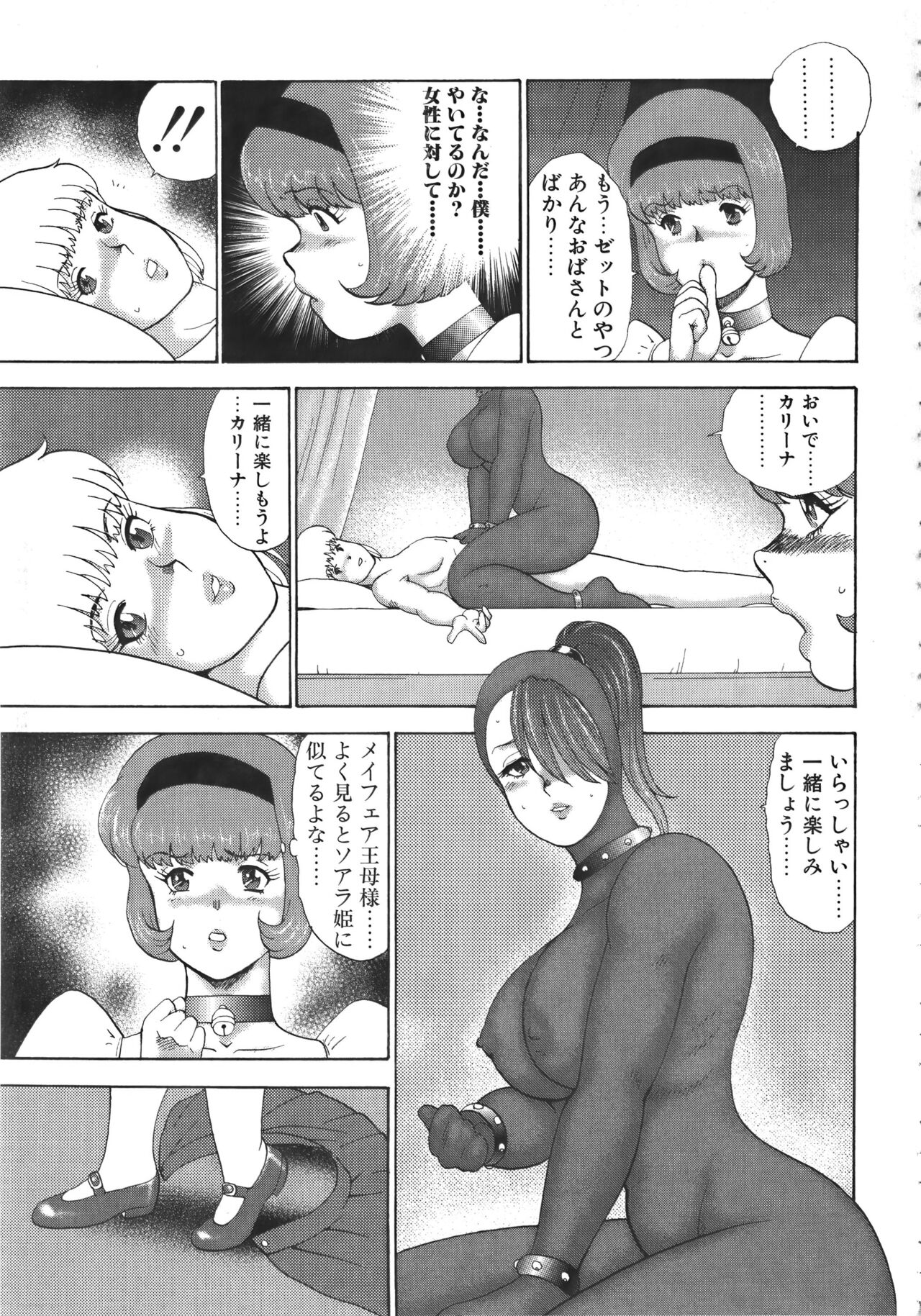 Ingoku Joou - Page 91