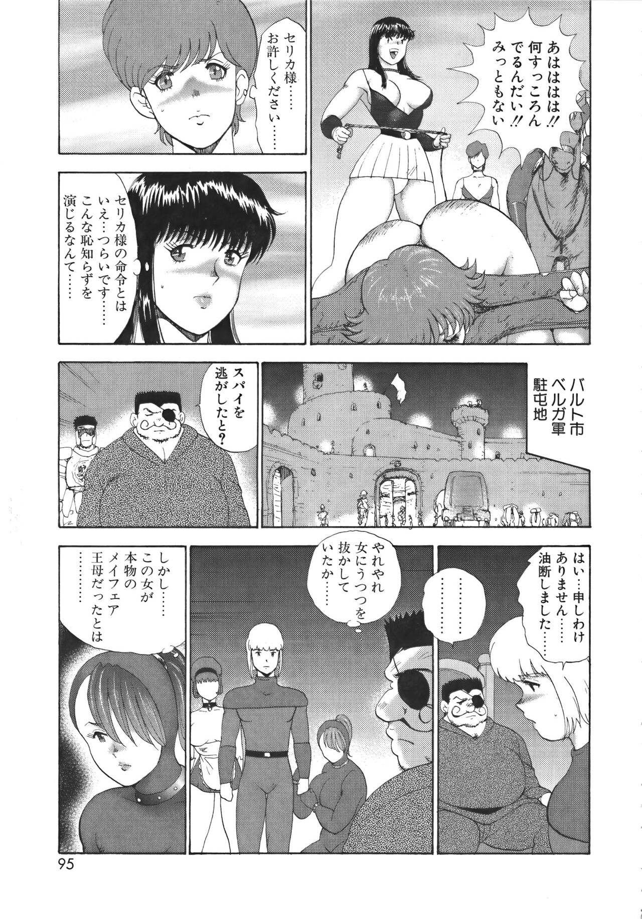 Ingoku Joou - Page 95