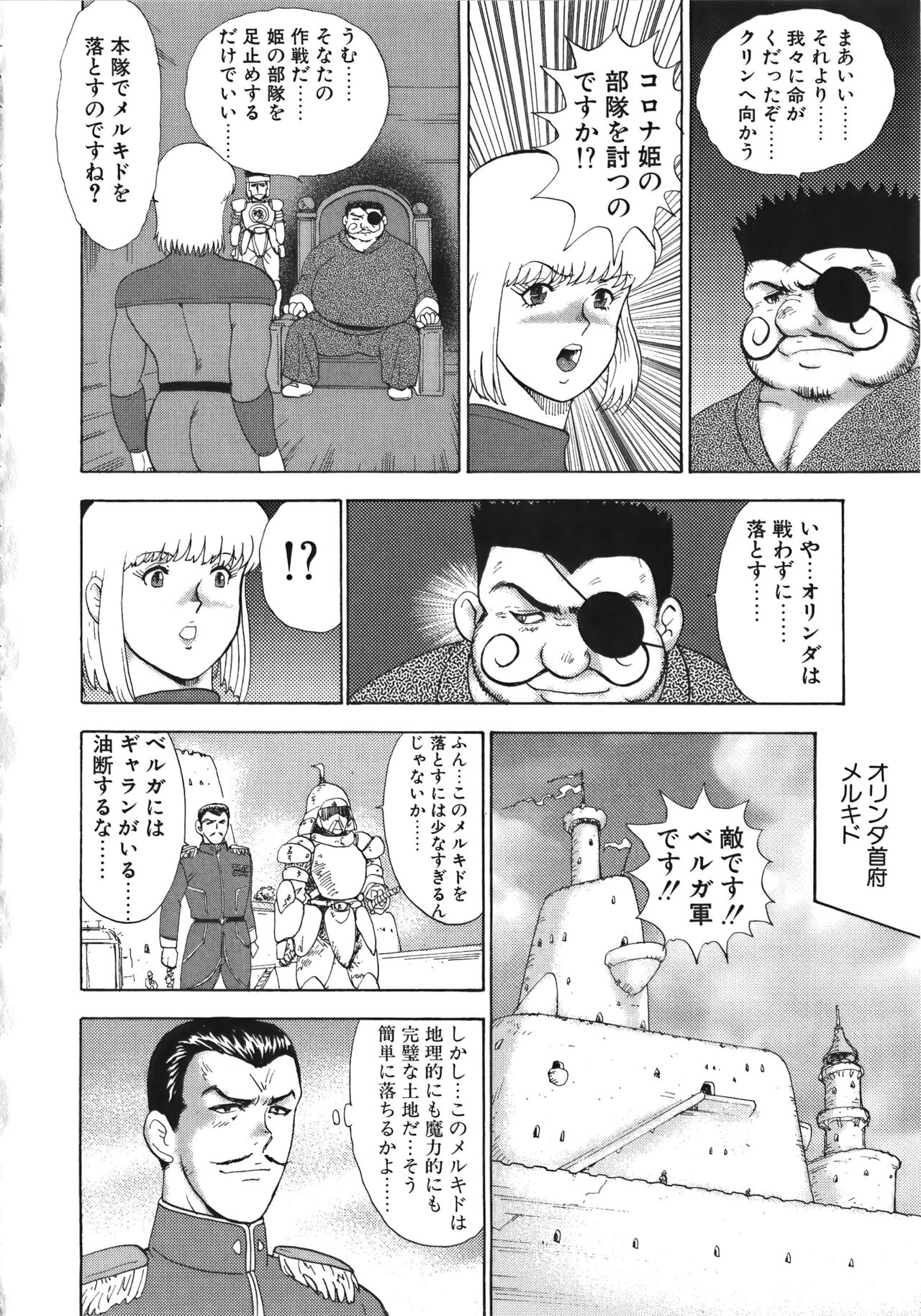 Ingoku Joou - Page 96
