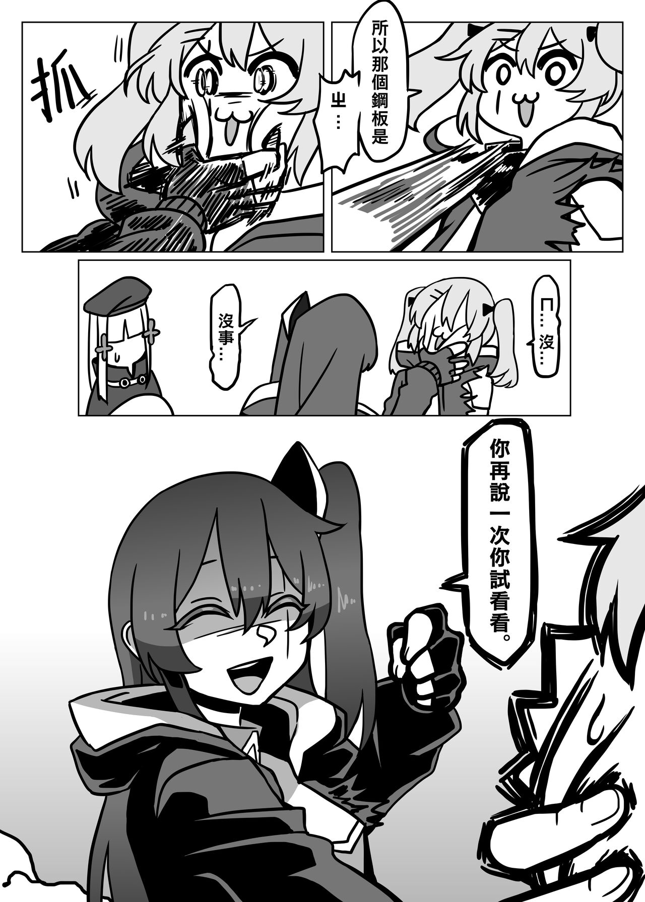 格理芬的異形戰場 - Page 33