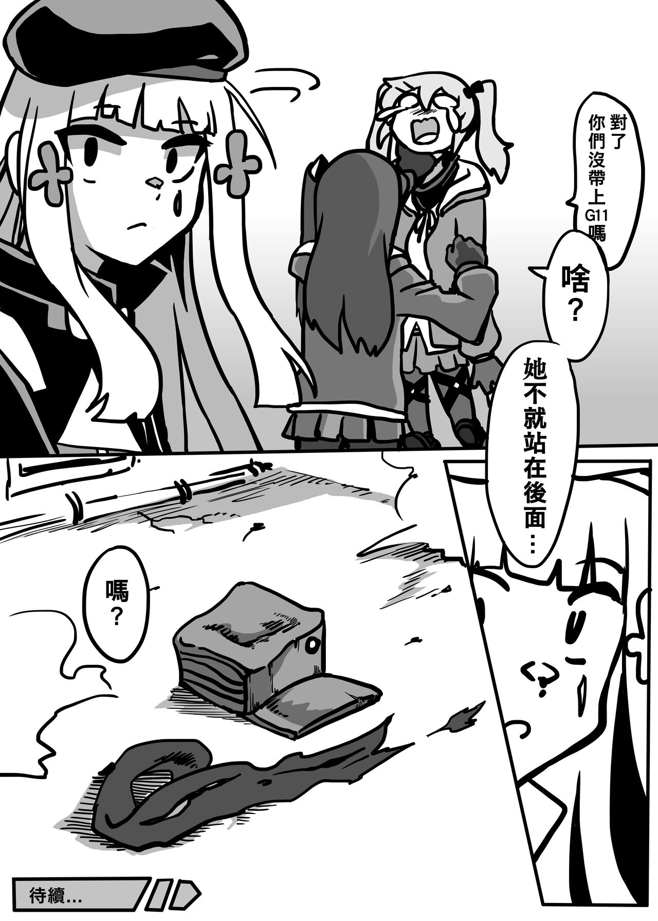 格理芬的異形戰場 - Page 9