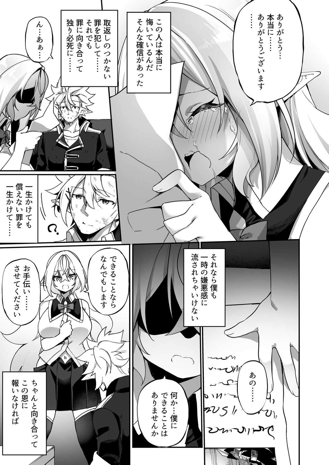 Elf-ka no Kusuri 2 - Page 18