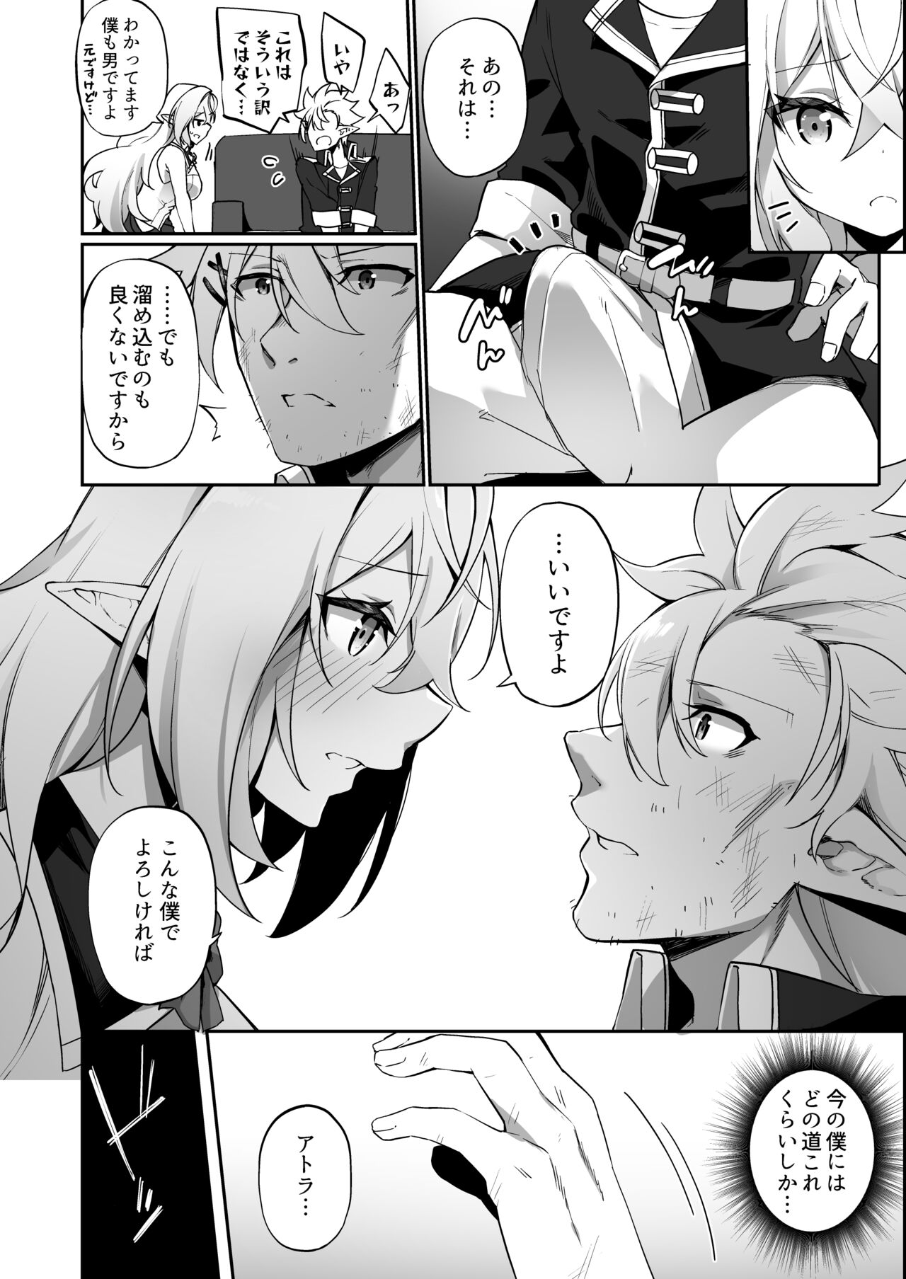 Elf-ka no Kusuri 2 - Page 19