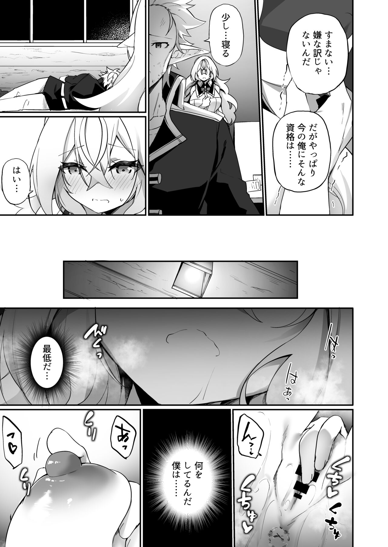 Elf-ka no Kusuri 2 - Page 22