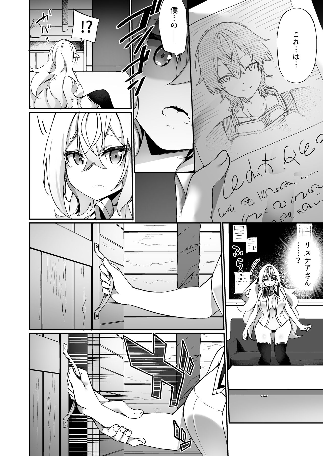 Elf-ka no Kusuri 2 - Page 25