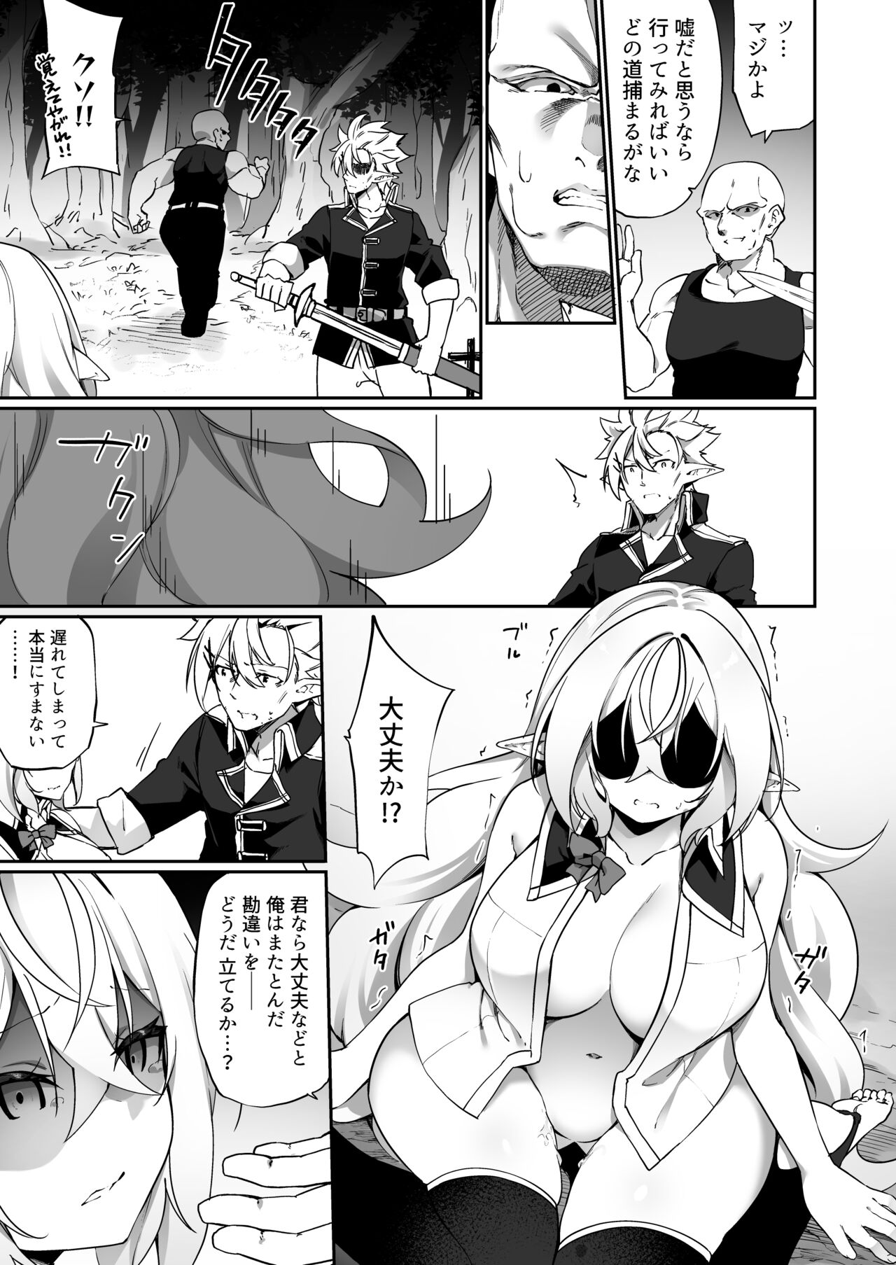 Elf-ka no Kusuri 2 - Page 30