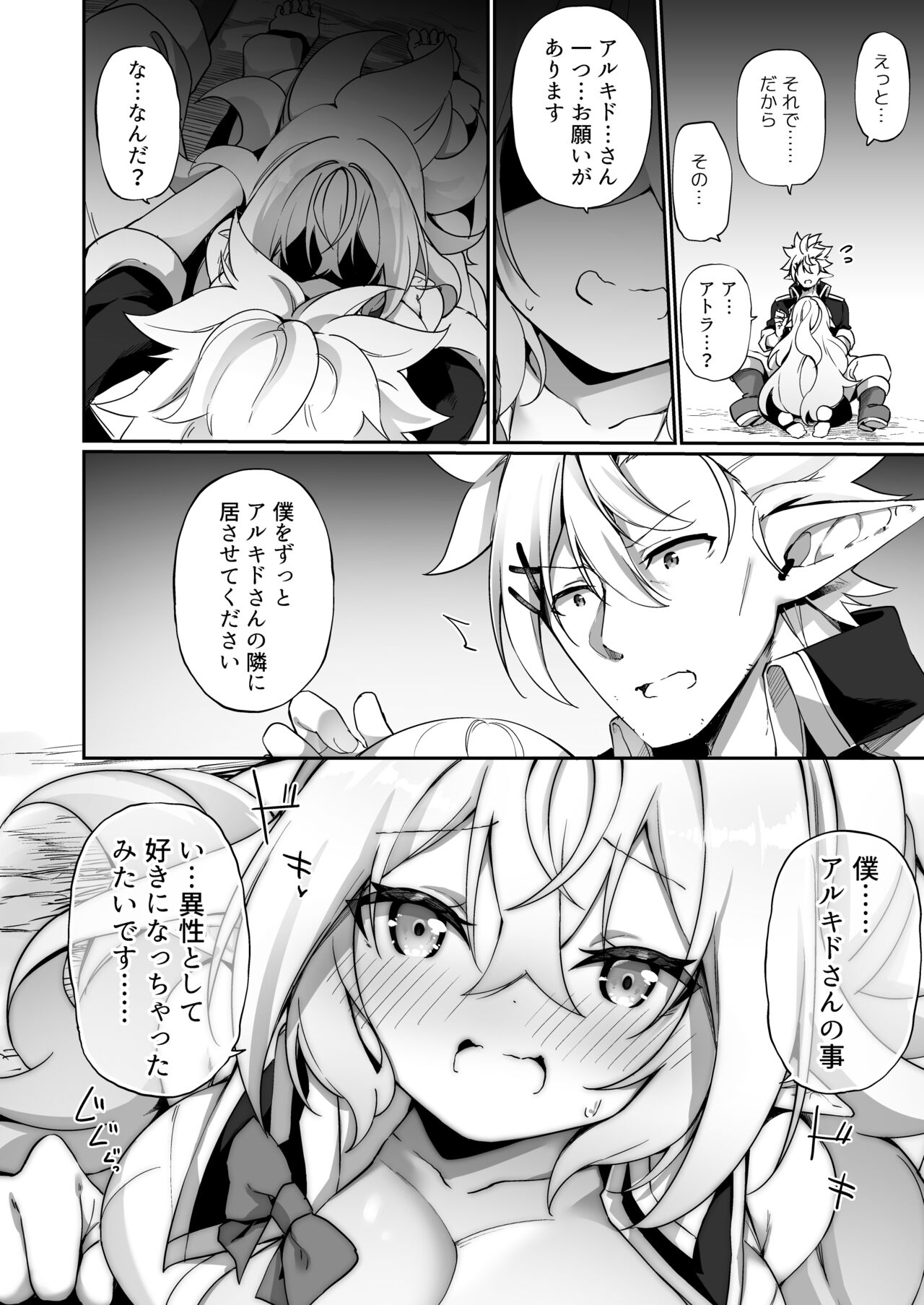 Elf-ka no Kusuri 2 - Page 33