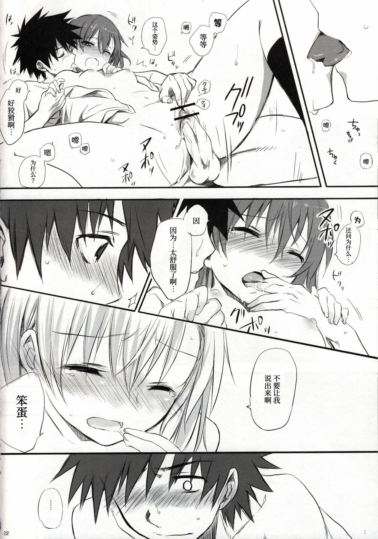 melty kiss - Page 24