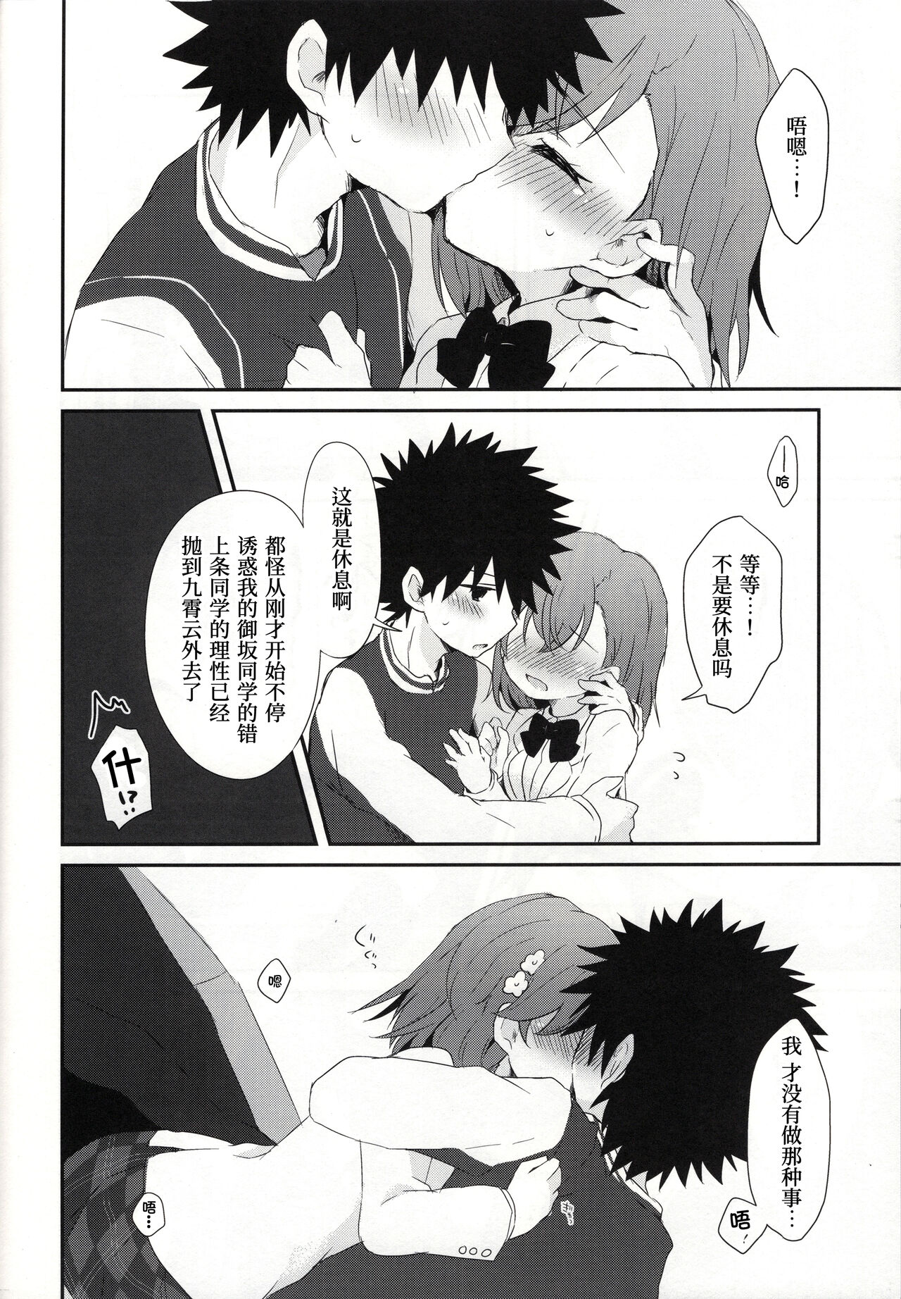 melty kiss - Page 34