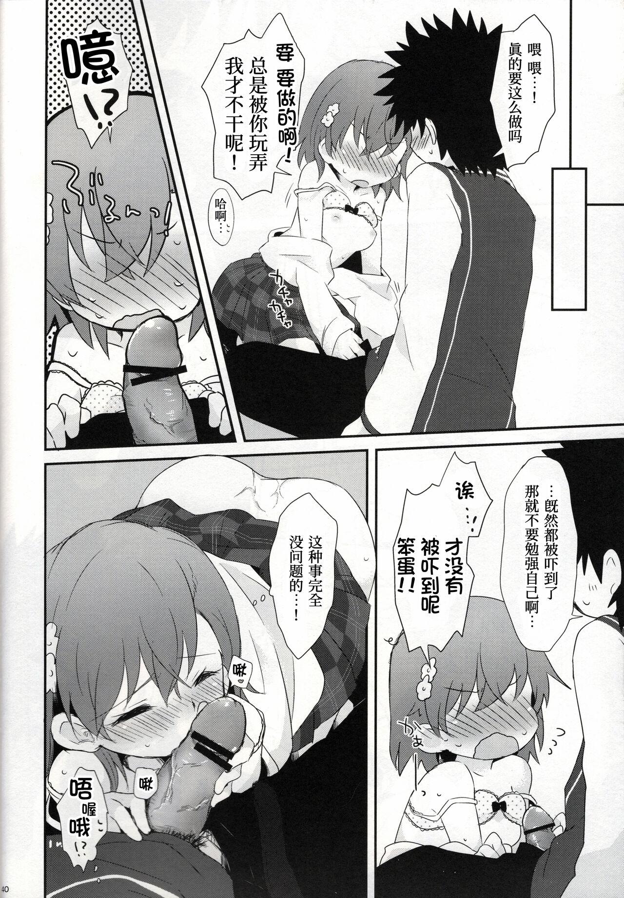 melty kiss - Page 42