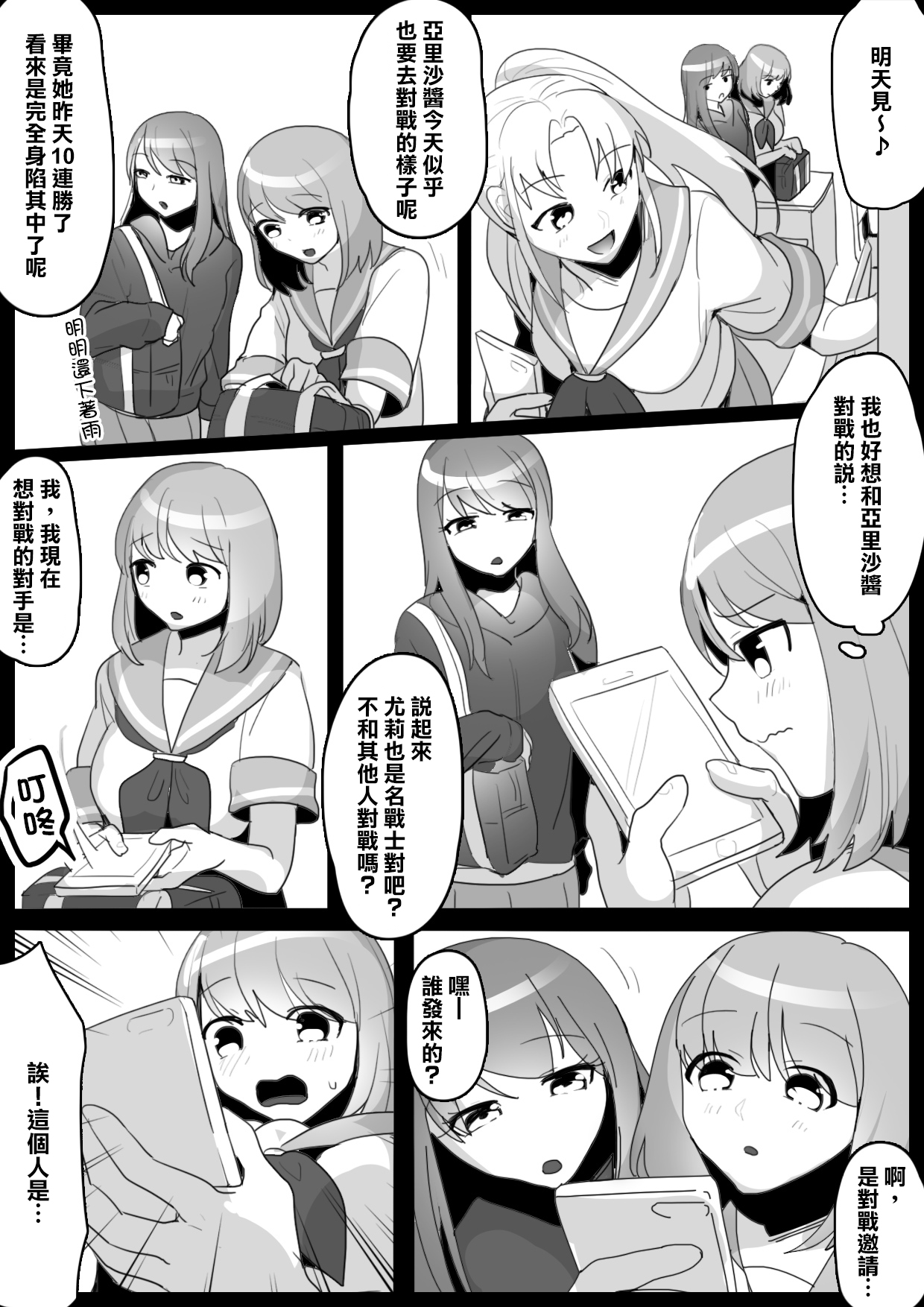 Fetishist Ch. 3 - Page 3