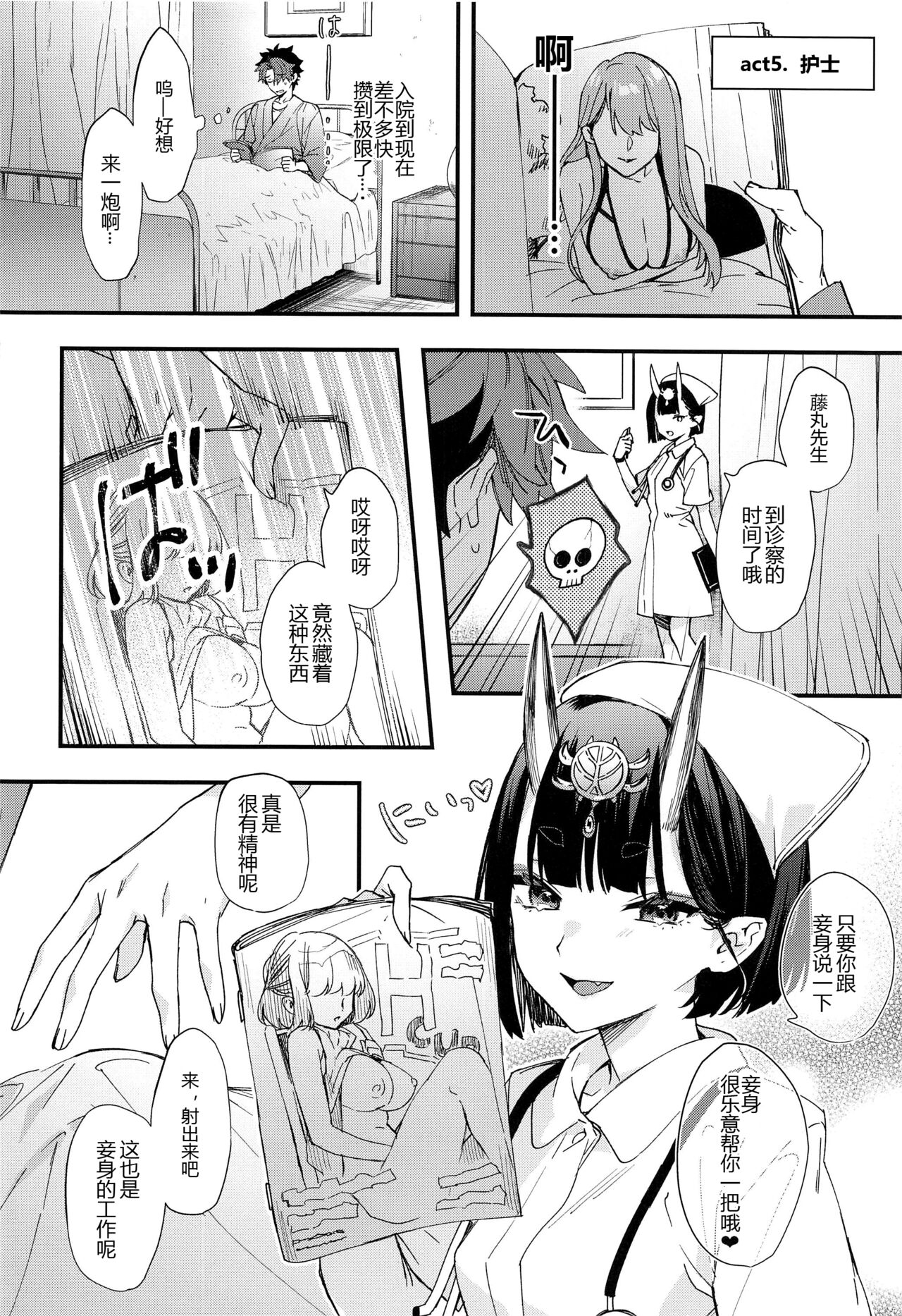 Tadaima, Benkyouchuu. - Page 14